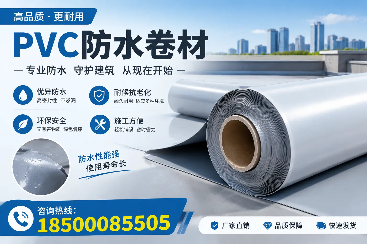 鄂州地区pvc防水卷材的施工注意事项